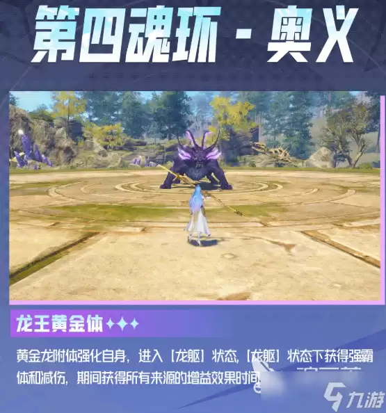 斗罗大陆猎魂世界黄金龙拟态王秋儿介绍 黄金龙拟态王秋儿怎么样