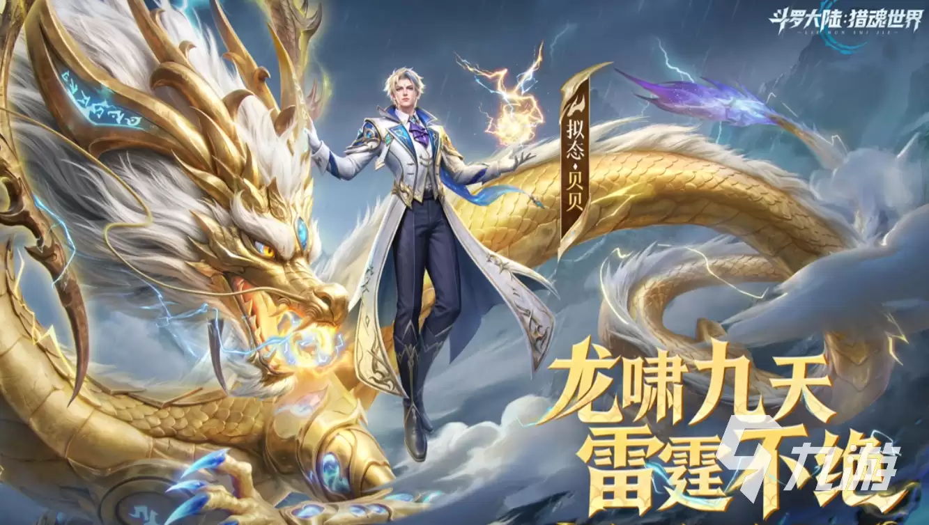 斗罗大陆猎魂世界联盟会战活动介绍 斗罗大陆猎魂世界联盟会战活动一览