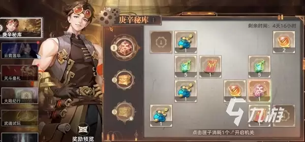 斗罗大陆猎魂世界庚辛秘库玩法介绍 斗罗大陆猎魂世界庚辛秘库奖励有哪些