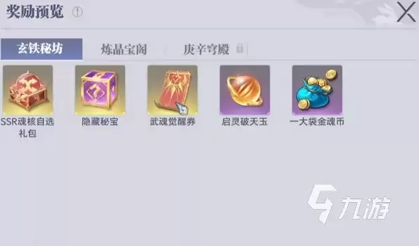 斗罗大陆猎魂世界庚辛秘库玩法介绍 斗罗大陆猎魂世界庚辛秘库奖励有哪些
