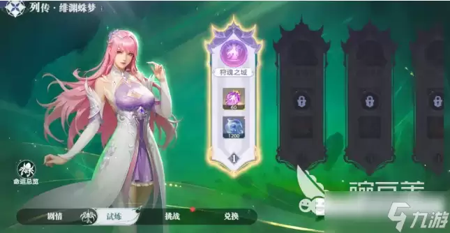 斗罗大陆猎魂世界列传绯渊蛛梦玩法介绍 列传绯渊蛛梦怎么玩