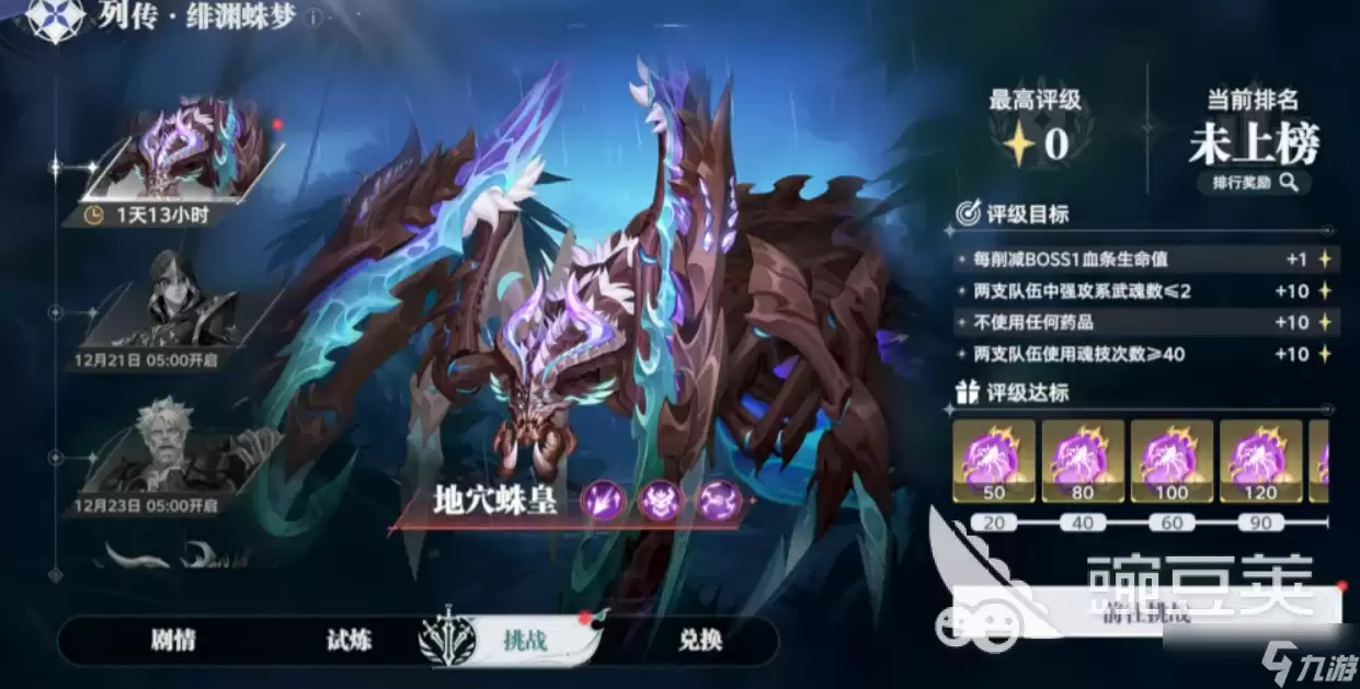 斗罗大陆猎魂世界列传绯渊蛛梦玩法介绍 列传绯渊蛛梦怎么玩
