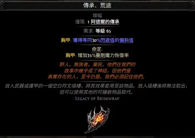 流放之路2传承荒途属性效果一览