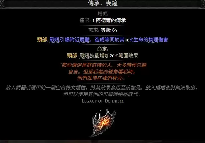 流放之路2传承丧钟属性效果一览