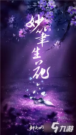 剑侠世界3新门派神秘线索首曝 风雅门派来袭