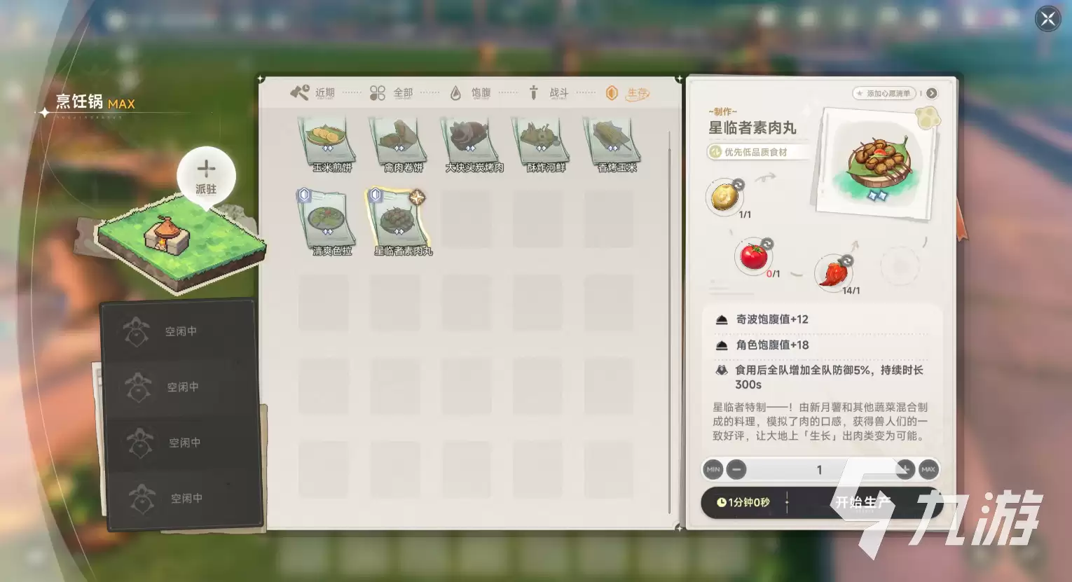 蓝色星原旅谣料理系统有什么用 蓝色星原旅谣烹饪攻略分享