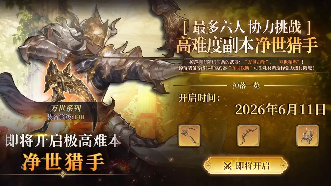 风之痕迹土系新BOSS介绍