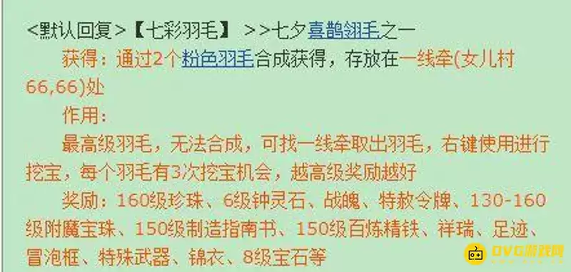《梦幻西游》七彩羽毛获取方法