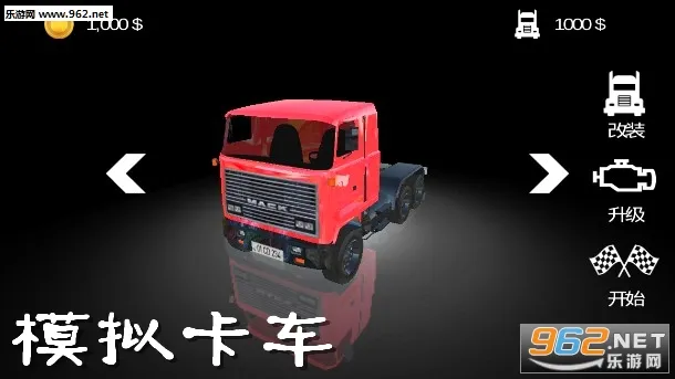 模拟卡车最新安卓版
