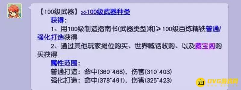 《梦幻西游》100级武器伤害及格线