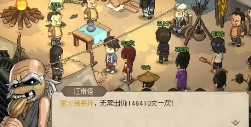 大侠立志传参加拍卖会3
