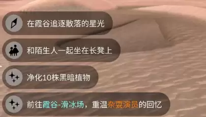 光遇每日任务