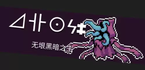 元气骑士无垠黑暗之主