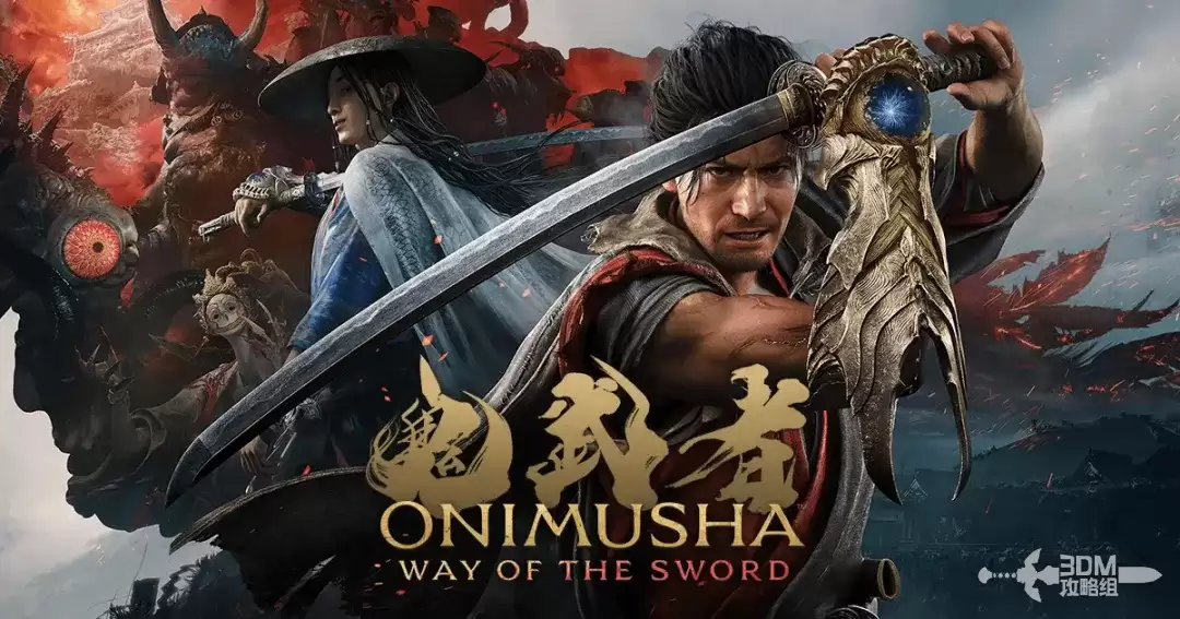 《鬼武者：剑之道》全人物介绍