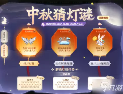 《QQ飞车》中秋猜灯谜活动