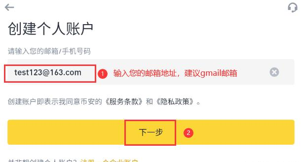 输入邮箱