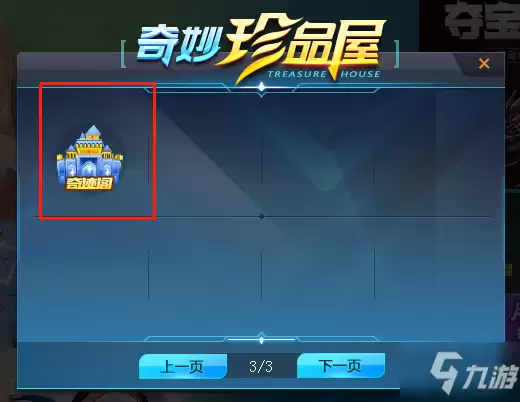 《QQ飞车》奇迹阁中秋打造活动