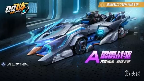 《QQ飞车手游》霹雳战驱新车即将上线 A车霹雳战驱怎么获得