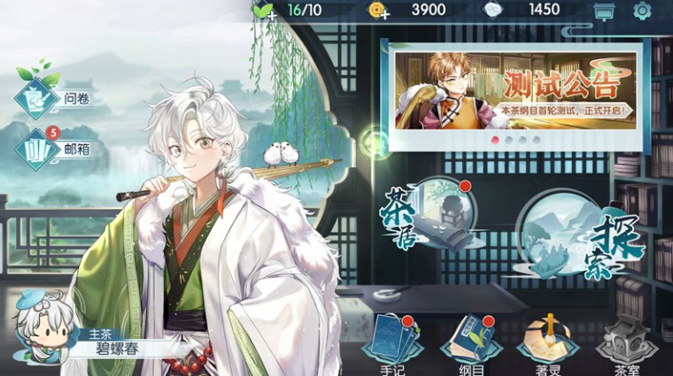 本茶纲目手游最新版