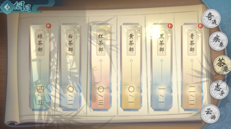 本茶纲目手游最新版