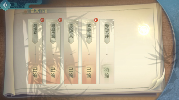 本茶纲目手游最新版
