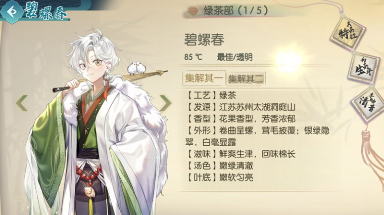 本茶纲目手游最新版
