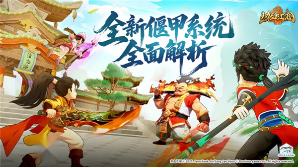 《热血江湖：归来》偃甲系统预览图1