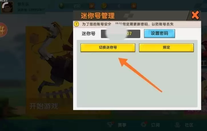 迷你世界切换账号在哪里