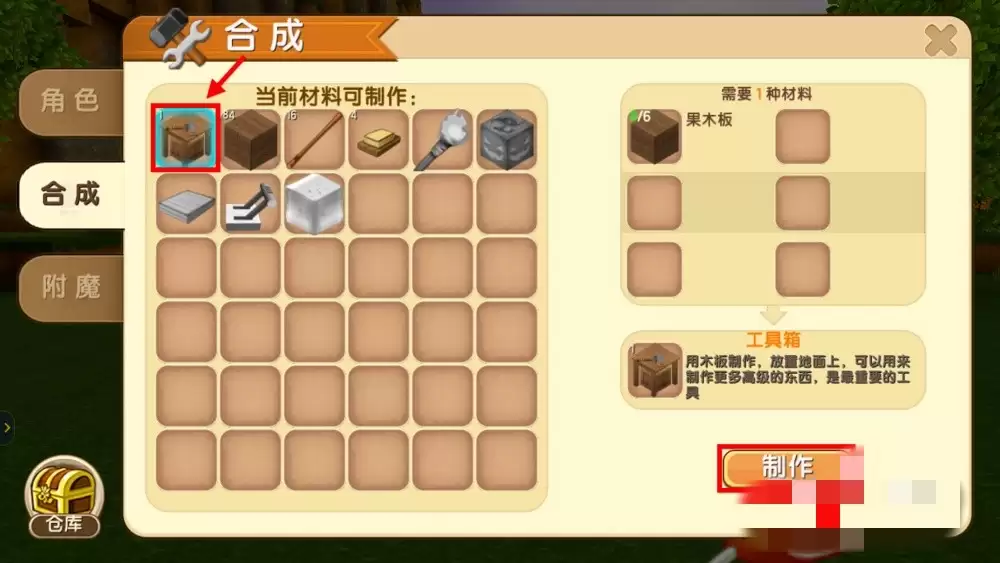 迷你世界如何合成工具箱