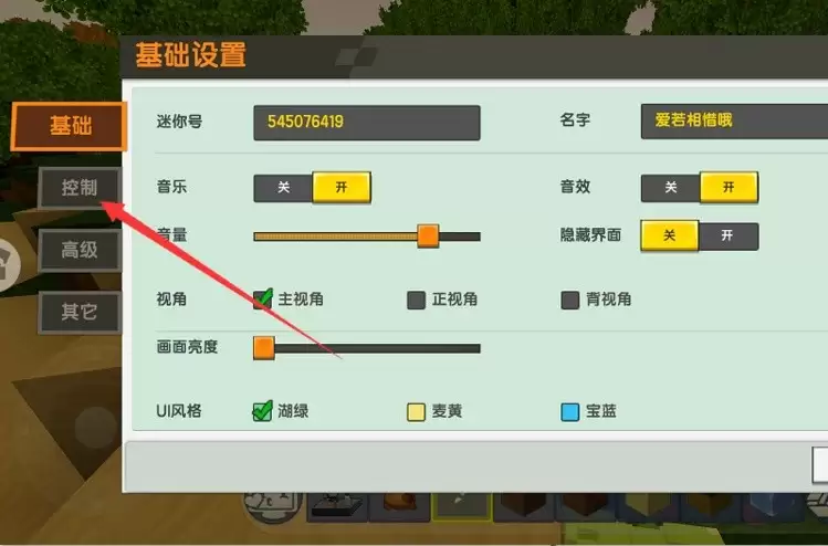 迷你世界怎么修改操作方式