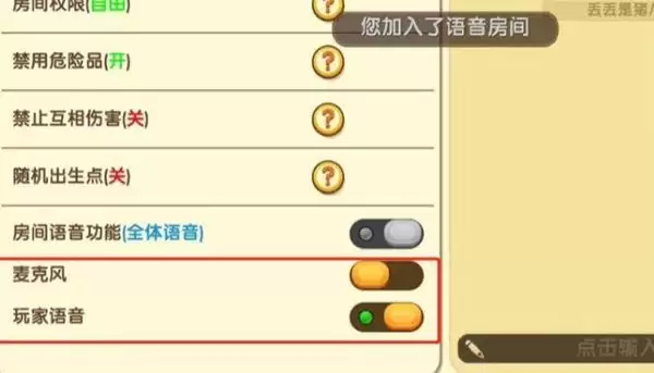 迷你世界麦克风在哪里打开