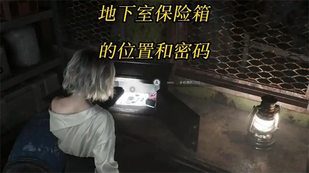 生化危机9地下保险箱密码是多少