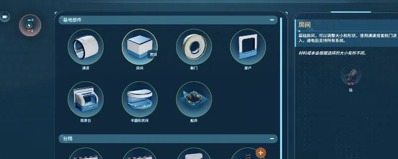 《深海迷航2：异星水域》造船指南