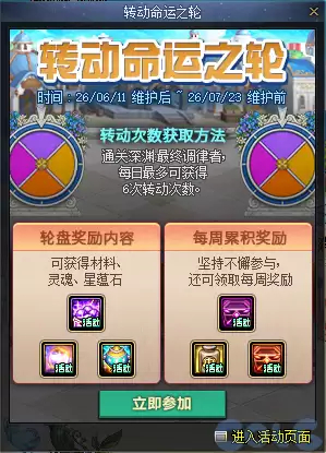 DNF转动命运之轮活动攻略