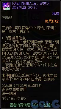 DNF转动命运之轮活动攻略