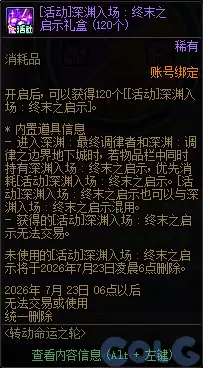 DNF转动命运之轮活动攻略