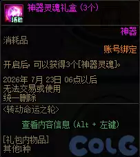 DNF转动命运之轮活动攻略