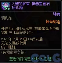 DNF转动命运之轮活动攻略