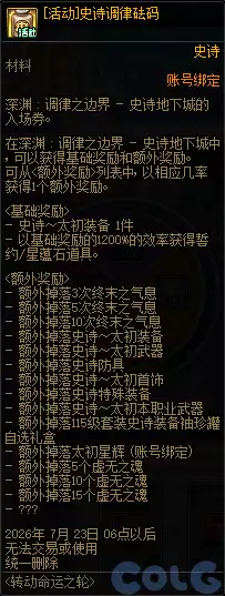 DNF转动命运之轮活动攻略