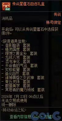 DNF转动命运之轮活动攻略