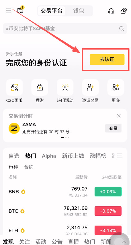 币安KYC 身分验证教学(护照/身分证)