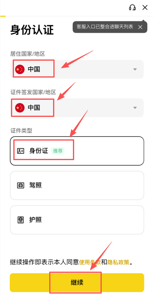 币安KYC 身分验证教学(护照/身分证)_图2