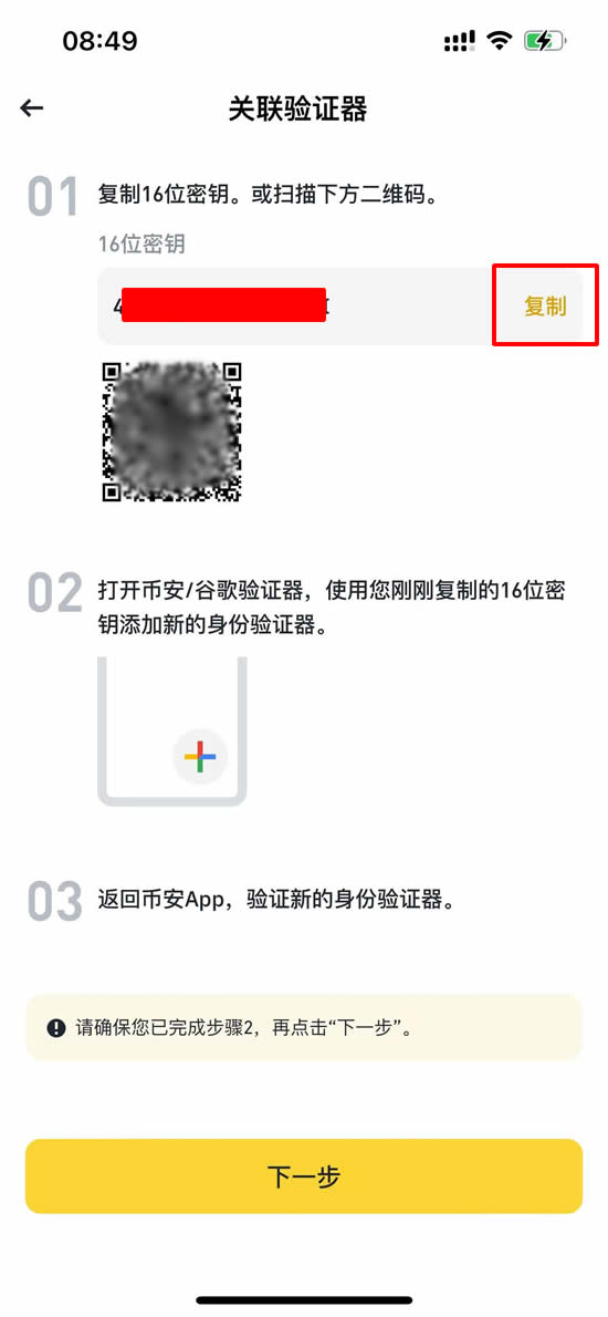 Google Authenticator 2FA 设定教学_图6