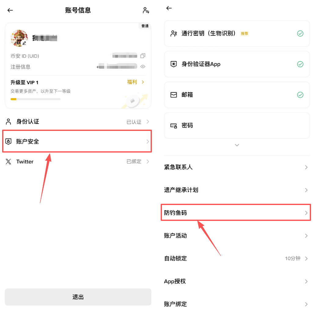 防钓鱼码设定