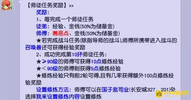 《梦幻西游》师徒奖励详解