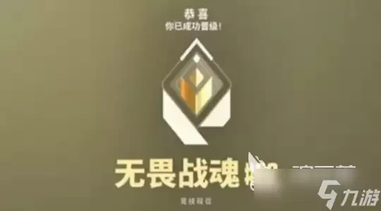 无畏契约手游段位等级划分介绍 无畏契约源能行动段位等级怎么划分
