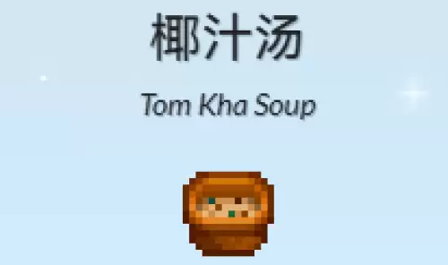 椰汁汤