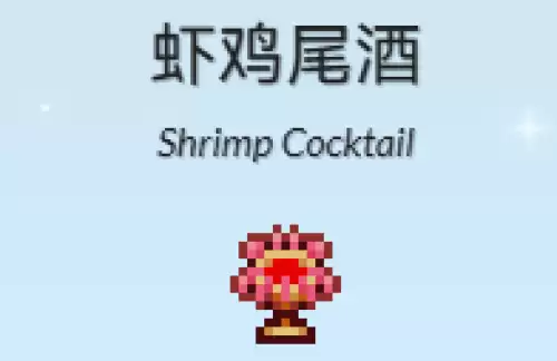 虾鸡尾酒