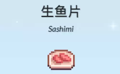 生鱼片