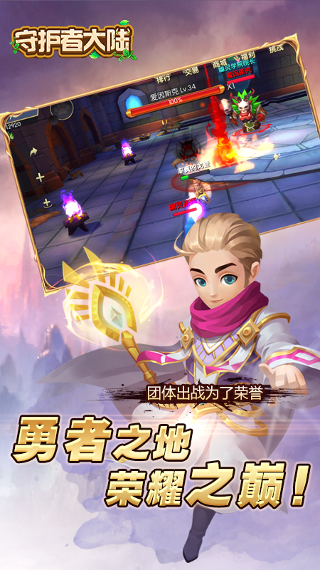 守护者大陆 2